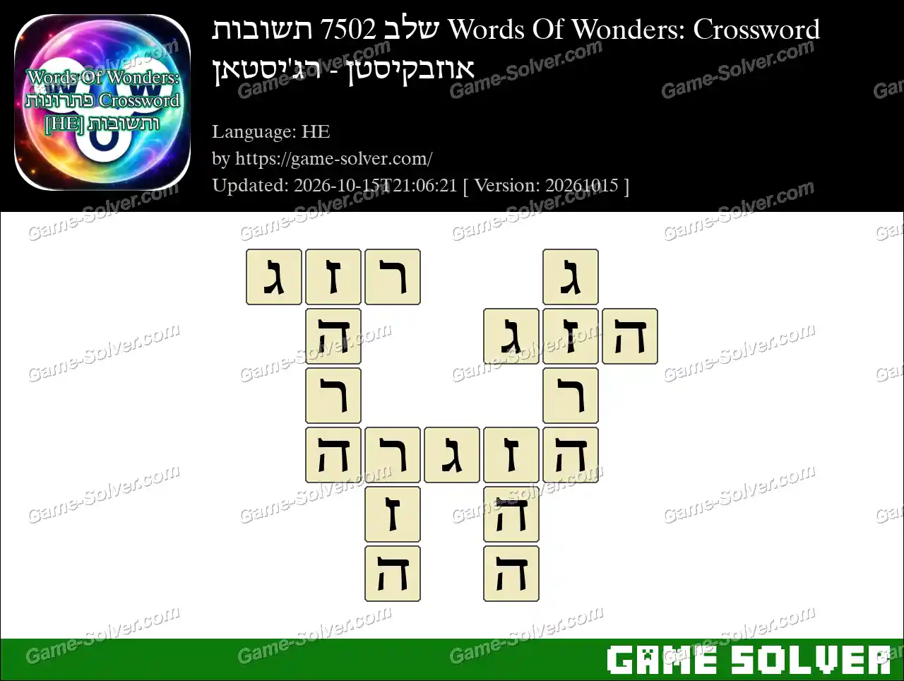 Words Of Wonders: Crossword שלב 7502 תשובות – אוזבקיסטן – רג’יסטאן